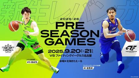 9/20(土)-21(日)プレシーズンゲーム FE名古屋戦 開催
