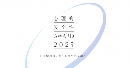豊橋信用金庫が心理的安全性づくりに取り組むチーム・