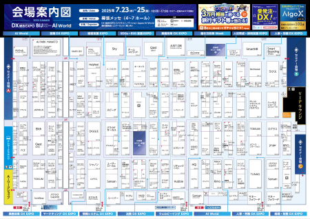 会場案内図公開！いよいよ来週開催 日本最大級* DX実