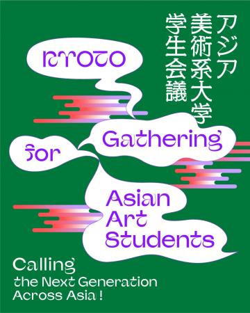 未来のアジア・アートネットワークを育む、ICA京都の