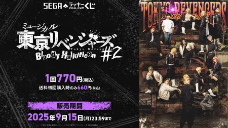ミュージカル「東京リベンジャーズ」#2 Bloody Hallow