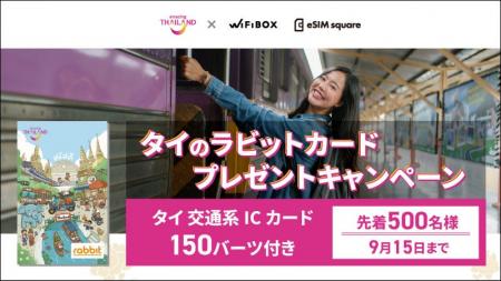 関西国際空港・セントレアからタイへ出発する18～25歳