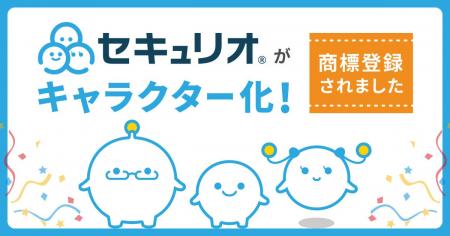情報セキュリティの3要素がアイコン化！セキュリオの