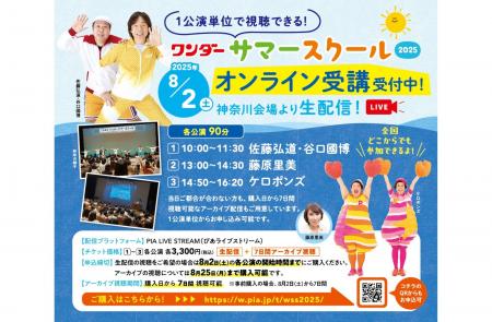 保育者向け講習会「ワンダーサマースクール」待望のオ
