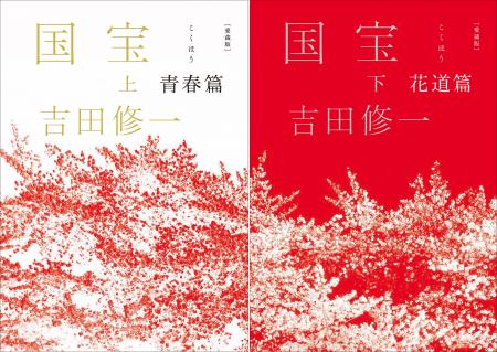 【『愛蔵版 国宝』（吉田修一／著）緊急発売】！ 120