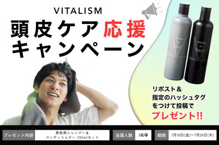 メンズの頭皮ケアを応援！VITALISM公式Xで「使ってみ