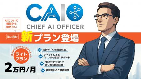 Zept合同会社、外部CAIOに月額2万円～、新・ライトプ