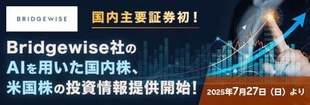 楽天証券、AIが分析した国内＆米国株式の投資情報、無