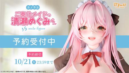 カノラユの描く「ご奉仕メイドの清瀬めぐみさん」がフ
