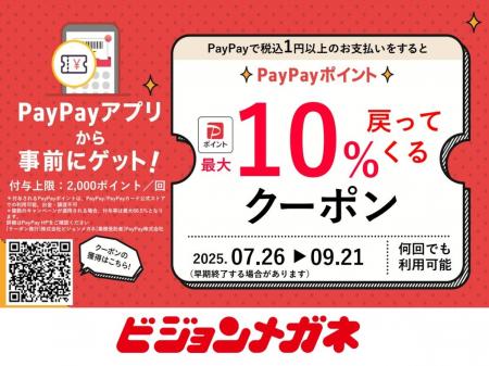 PayPayポイント最大10%付与、キャンペーン実施！ ビジ