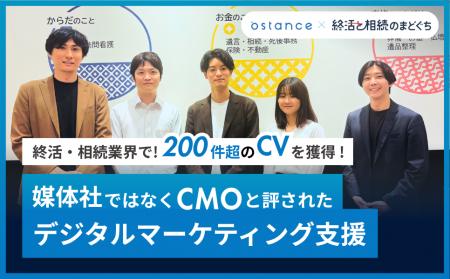 終活・相続業界で200件超のCVを獲得── 媒体社ではなく
