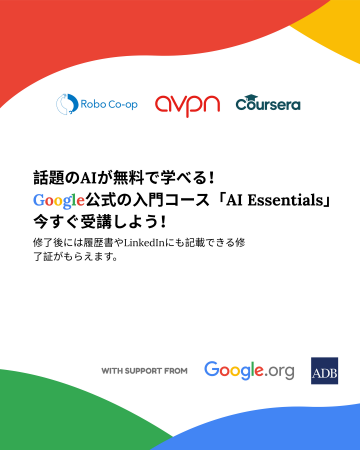 「誰一人取り残さないAIリスキリング！」―Robo Co-op