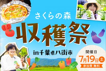 さくらフォレスト株式会社、6年ぶりに会員限定イベン
