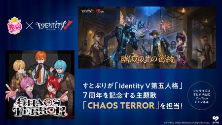 すとぷりによる「Identity V第五人格」7周年アニバー