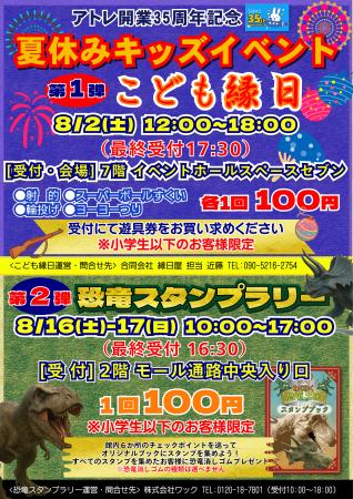 アトレ川越、夏休みキッズイベント「こども縁日utf-8