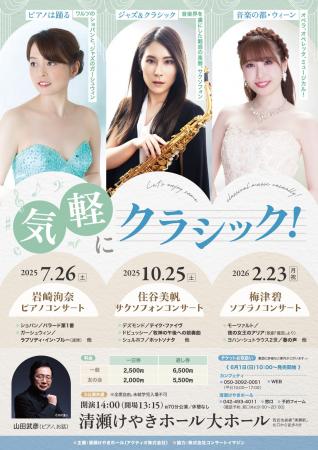 クラシック初心者にもおすすめ　お話付きのコンサート