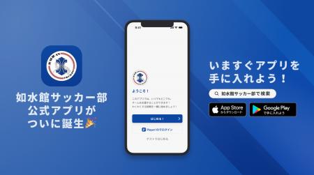 広島県の高体連チームで初！如水館サッカー部が公式ア
