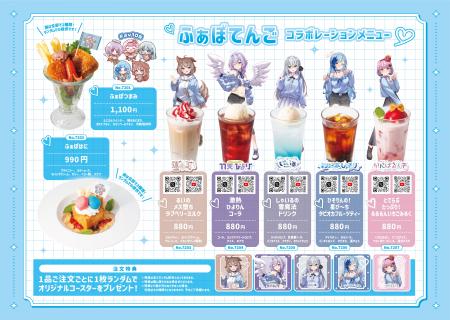 『パセラコラボふぁぼてんGO』開催のお知らせ