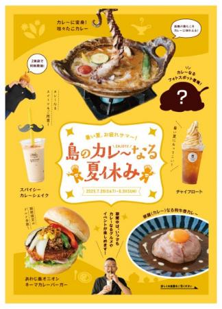 夏休みはいつ誰と来てもワクワクできる！暑い夏お疲れ