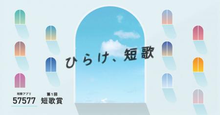 お酒をテーマに短歌を詠む。話題の短歌アプリ「57577