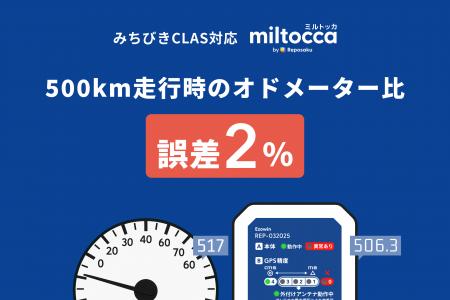 【精度検証レポート】500km走行時のオドメーター比・