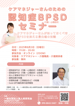 ケアマネジャーに向けた認知症BPSDケアのセミナutf-8