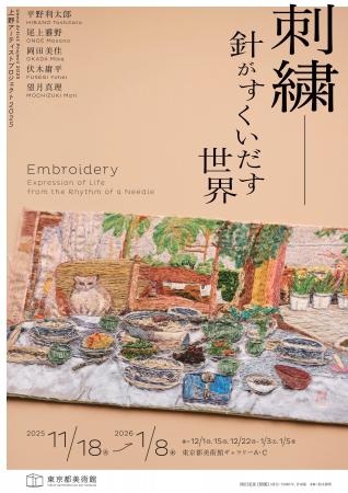 【東京都美術館】上野アーティストプロジェクト2025「