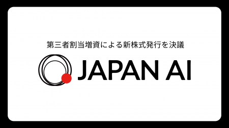 JAPAN AI、第三者割当増資による新株式発行を決議