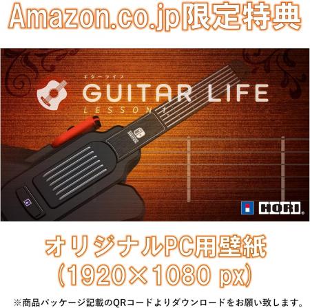 【Amazon限定】「GUITAR LIFE -LESSON1- ギターライフ
