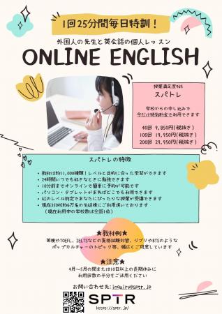 スパトレ、【学校向け限定プラン】ご家庭でご利用いた