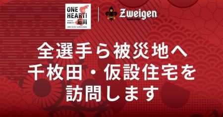 【ONE HEART！石川】7/27(日)に、ツエーゲン金沢の全