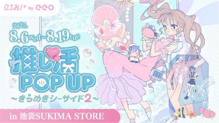 OSHI+ by eeo「推し活グッズPOP UP～きらめきシーサイ