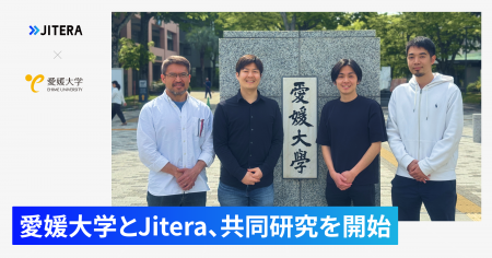 株式会社Jiteraと愛媛大学がAIエージェントのコンテキ