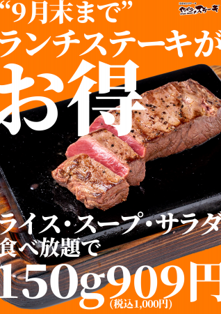 【やっぱりステーキ】平日のお昼が、もっと身近に、も