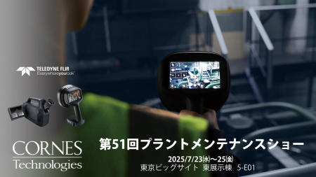 【第51回プラントメンテナンスショー出展】エアリーク