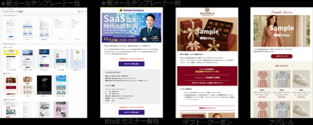 シャノン　新たに13種類のメールテンプレートを搭載し