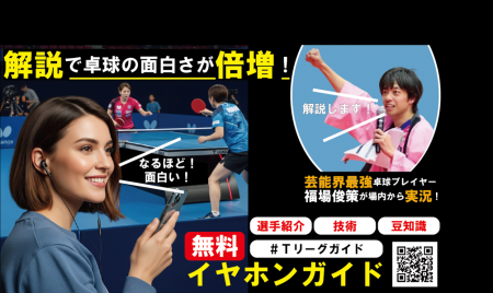 女子開幕戦にてイヤホンガイド実況を実施！