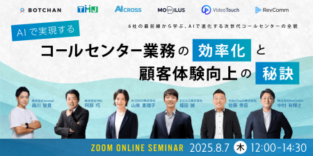 TMJ、株式会社wevnal主催セミナー「AIで実現するコー