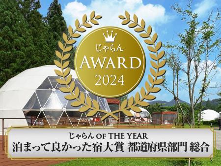 「泊まってよかった宿大賞」2年連続受賞、注目のutf-8