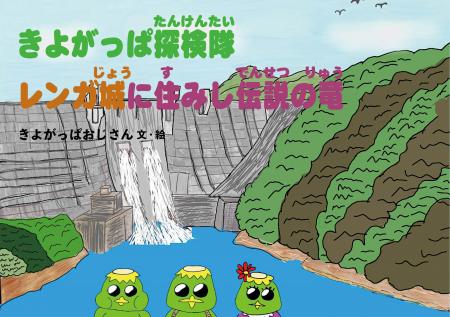 神奈川県内ただひとつの村「清川村」が舞台の絵utf-8