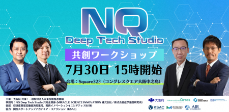 大阪府主催のディープテックスタートアップ事業化支援