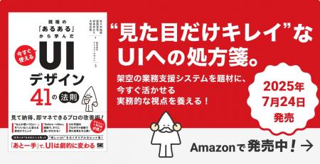 アイスリーデザイン、『現場の「あるある」から学んだ
