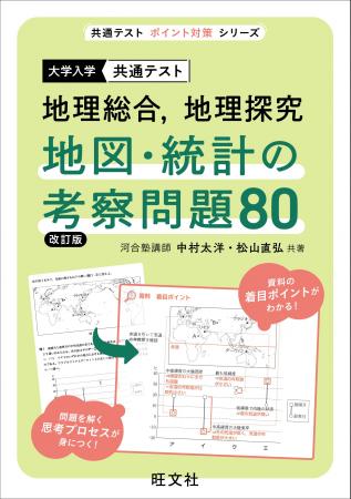 共通テストに必要な読解力・考察力・実力を養成！『共