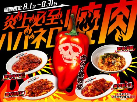 「0秒レモンサワー(R)仙台ホルモン焼肉酒場 ときわ亭