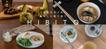 ＼キャンペーン実施中／HIBITOお買上げ特典として3,30