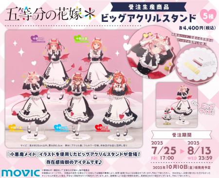 TVスペシャルアニメ『五等分の花嫁＊』より、ビッグア