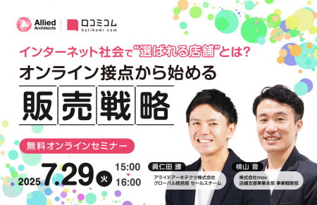 インターネット社会で“選ばれる店舗”とは？オンライン