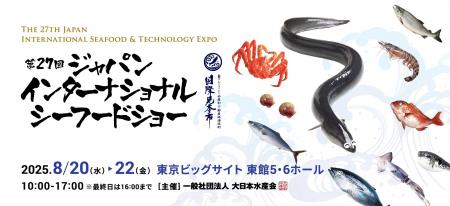 デイブレイク、「ジャパン・インターナショナル・シー