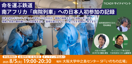 6年ぶりに日本開催！TICAD9にて来場者向けの無料カフ