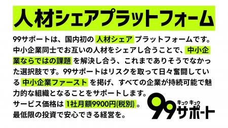 人材は、雇うから“シェアする”時代へ──人手不足・固定